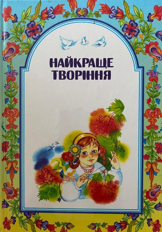 Шевчук Марійка «Найкраще творіння»