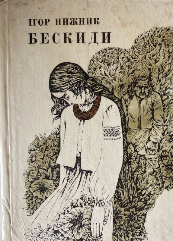 Ігор Нижник "Бескиди"