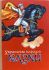 Українські народні казки, худ. Іван Катрушенко