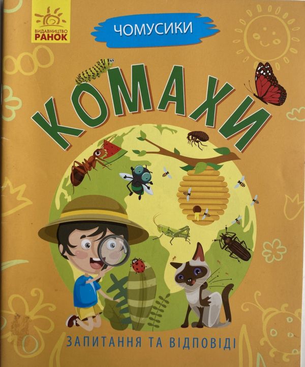 Булгакова Ганна "Комахи"