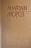 Анатолій Мороз - Твори