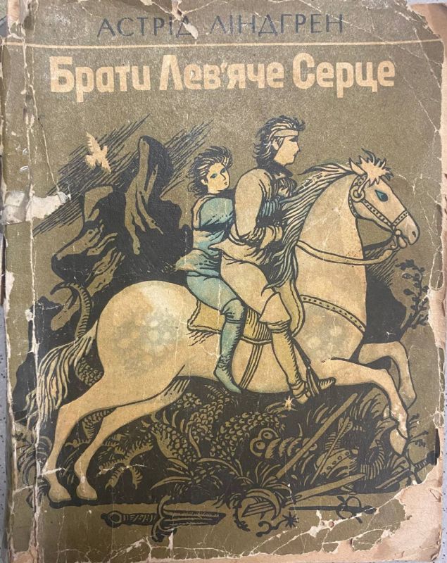 Астрід Ліндгрен "Брати лев'яче сердце"