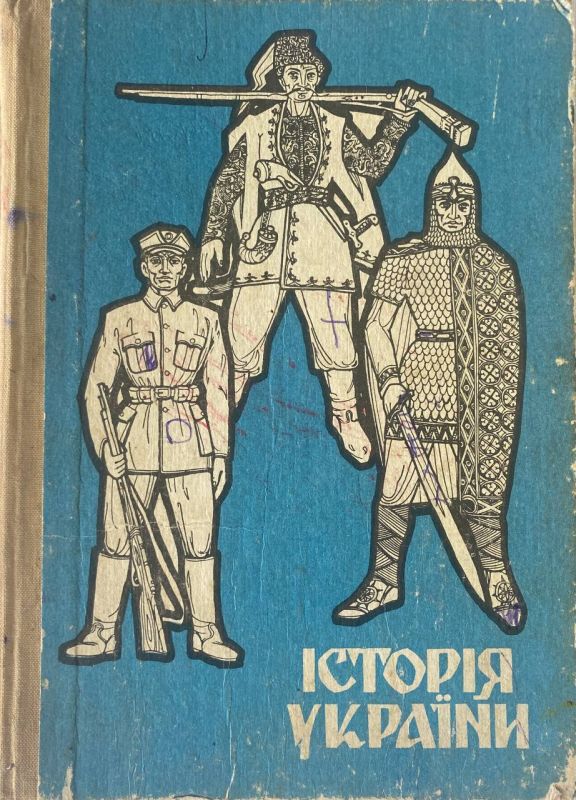 Історія України (*)