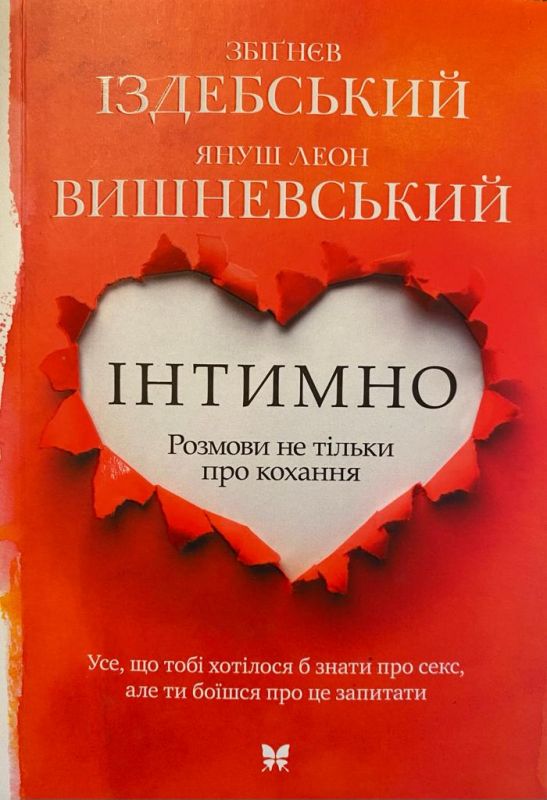 Iздебський Збiгнев, Вишневський Януш Леон "Iнтимно"