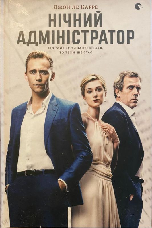 Ле Карре Джон "Нiчний Адмiнiстратор"