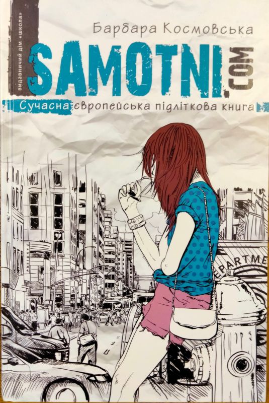 Космовська Барбара "Samotni.com"