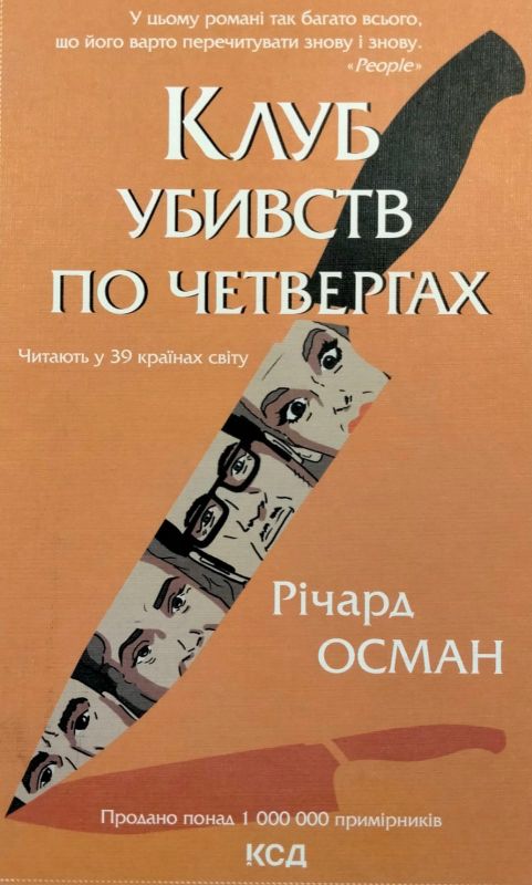 Осман Рiчард, Клуб убивств по четвергах