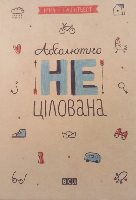 Нiна Елiзабет Грьонтведт, Абсолютно нецiлована