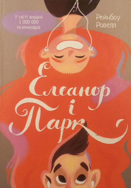 Рейнбоу Повезло "Елеанор i Парк"