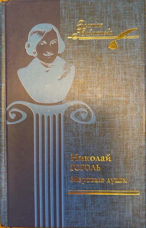 Николай Гоголь Мертвые души