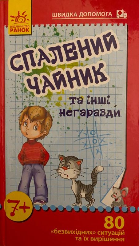 Спалений чайник та інші негаразди