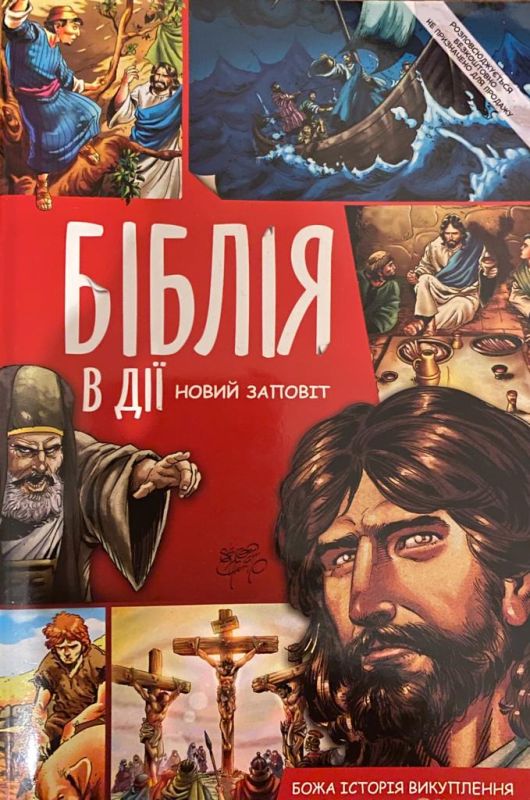 Біблія в дії Новий Заповіт