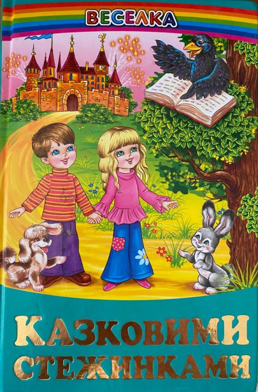 «Казковими стежинками»