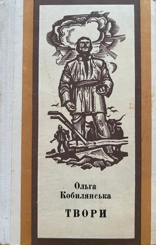 Ольга Кобилянська "Твори"
