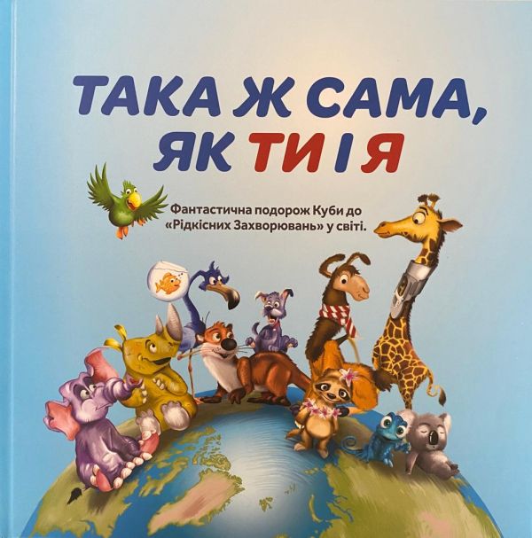 SALE! Дт. Франк Гроссманн "Така ж сама, як ти і я"