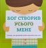 Джастін та Ліндсі Голкомб "Бог створив усього мене"