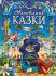 "Улюблені казки малюка"