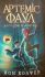 Колфер Йон "Артеміс Фаул. Випадок в Арктиці"